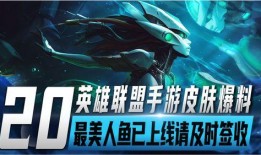 联盟手游最新隐藏皮肤爆料,神秘降临！联盟手游最新隐藏皮肤大揭秘