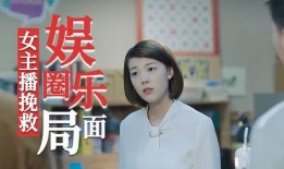 爆料娱乐圈女主播名单,揭秘网络红人的真实身份