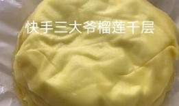 榴莲千层视频爆料,揭秘网红美食背后的制作奥秘